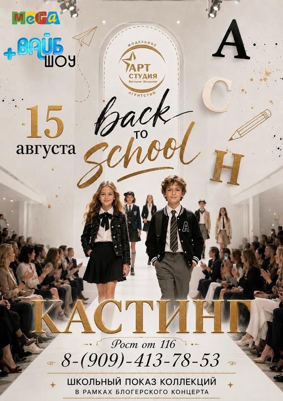 ОТКРЫТ НАБОР ДЕТЕЙ НА ШКОЛЬНЫЙ ПОКАЗ!