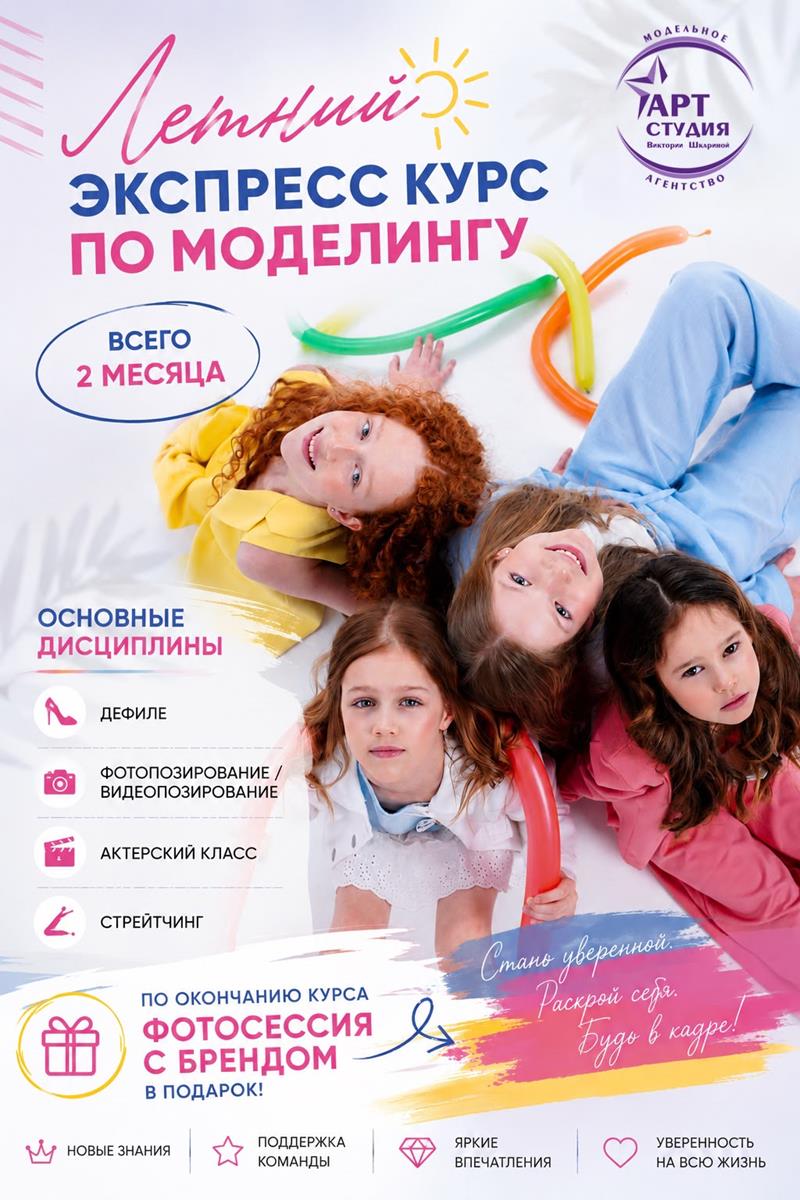 ЛЕТНИЙ ЭКСПРЕСС-КУРС ПО МОДЕЛИНГУ