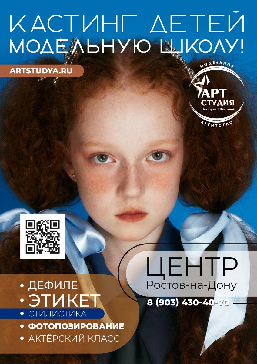 Мы рады пригласить вас на день открытых дверей в детскую модельную школу «Арт-студия Виктории Шкариной»