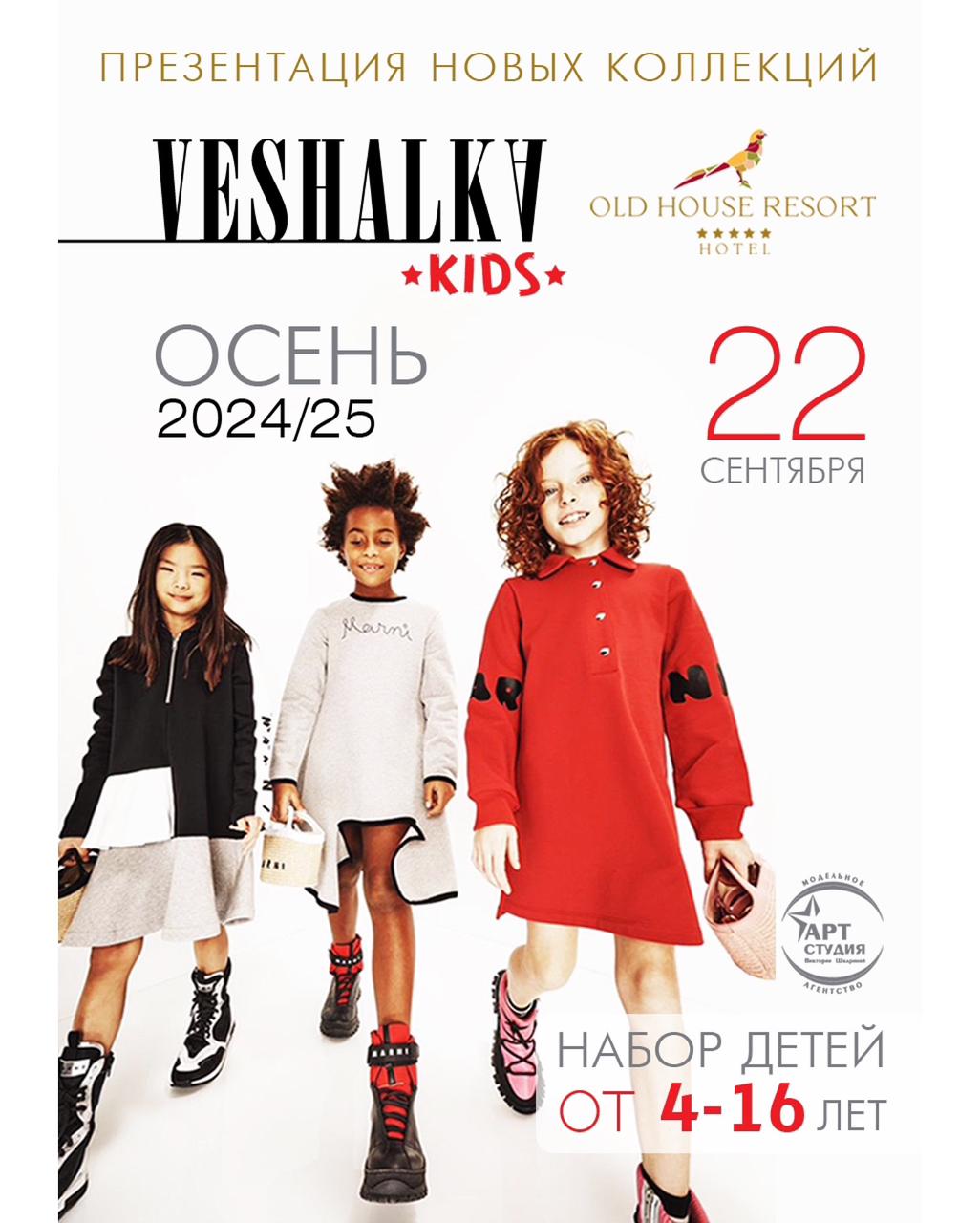 Не пропустите главное модное СОБЫТИЕ ОСЕНИ 2024